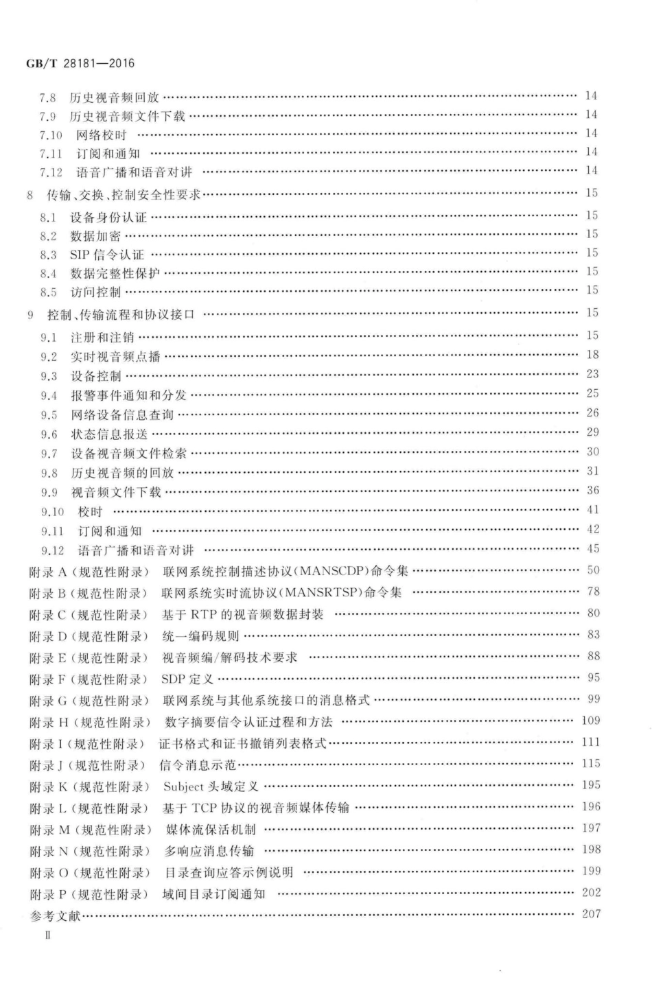 T28181-2016：公共安全视频监控联网系统信息传输、交换、控制技术要求.pdf_第3页