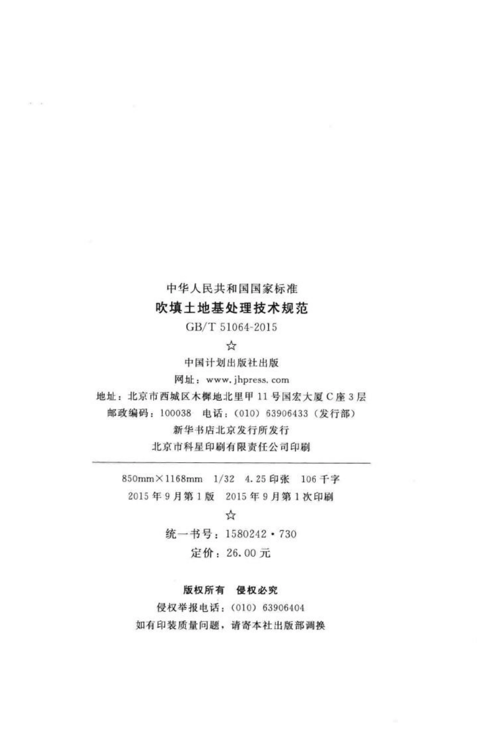 T51064-2015：吹填土地基处理技术规范.pdf_第3页