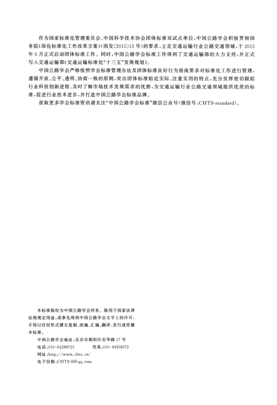 T-CHTS10008-2019：公路装配式钢筋混凝土通道技术指南.pdf_第2页