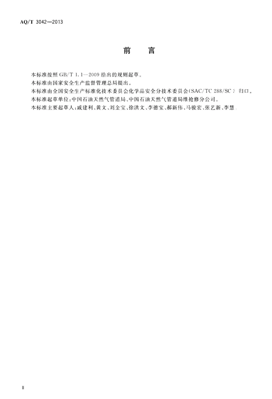 T3042-2013：外浮顶原油储罐机械清洗安全作业要求.pdf_第3页