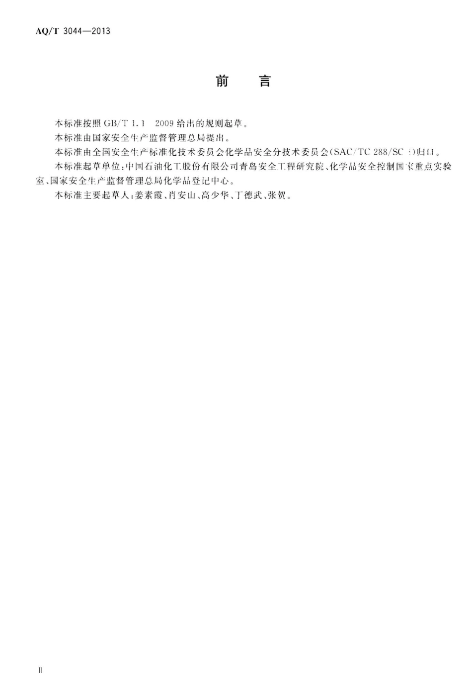 T3044-2013：氨气检测报警仪技术规范.pdf_第3页