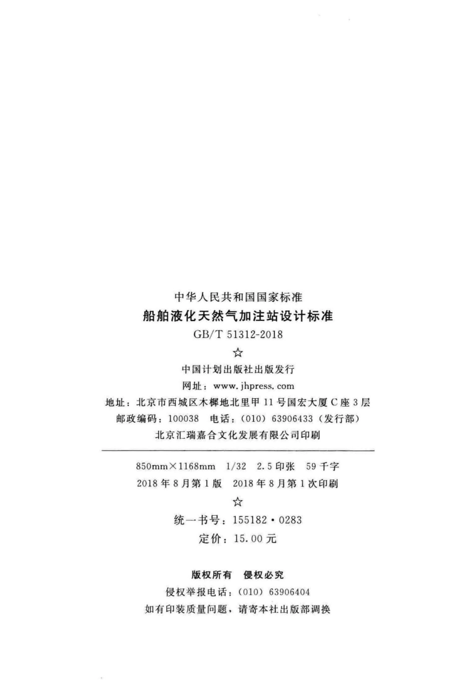 T51312-2018：船舶液化天然气加注站设计标准.pdf_第3页