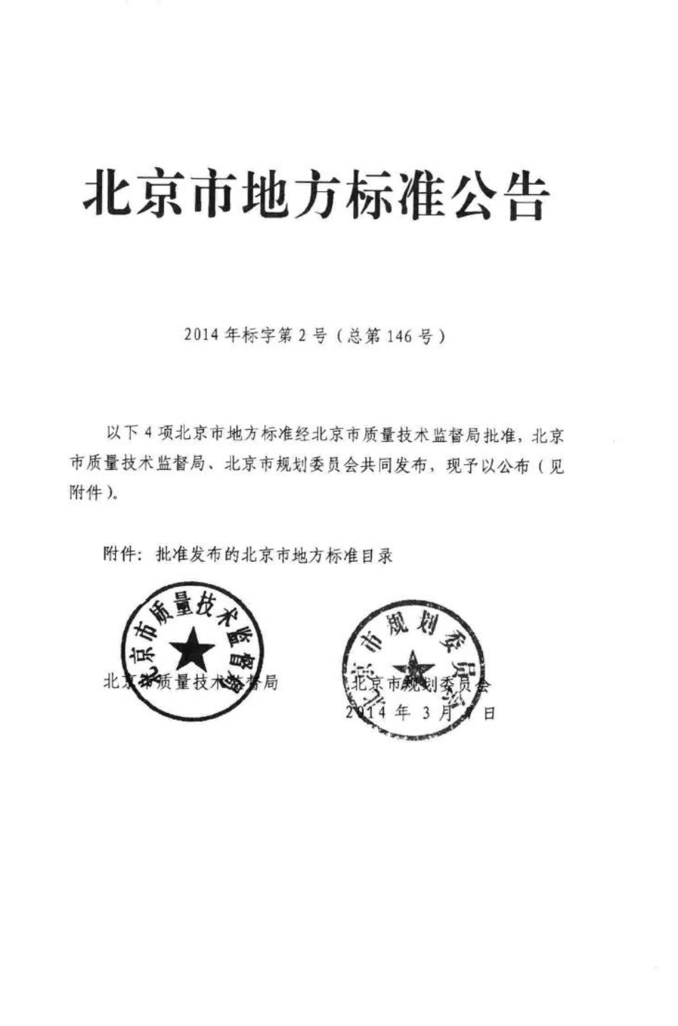 T1067-2014：城市轨道交通土建工程设计安全风险评估规范.pdf_第3页