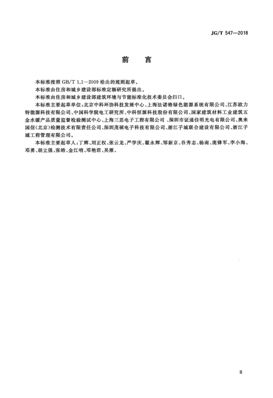 T547-2018：风光互补路灯装置.pdf_第3页