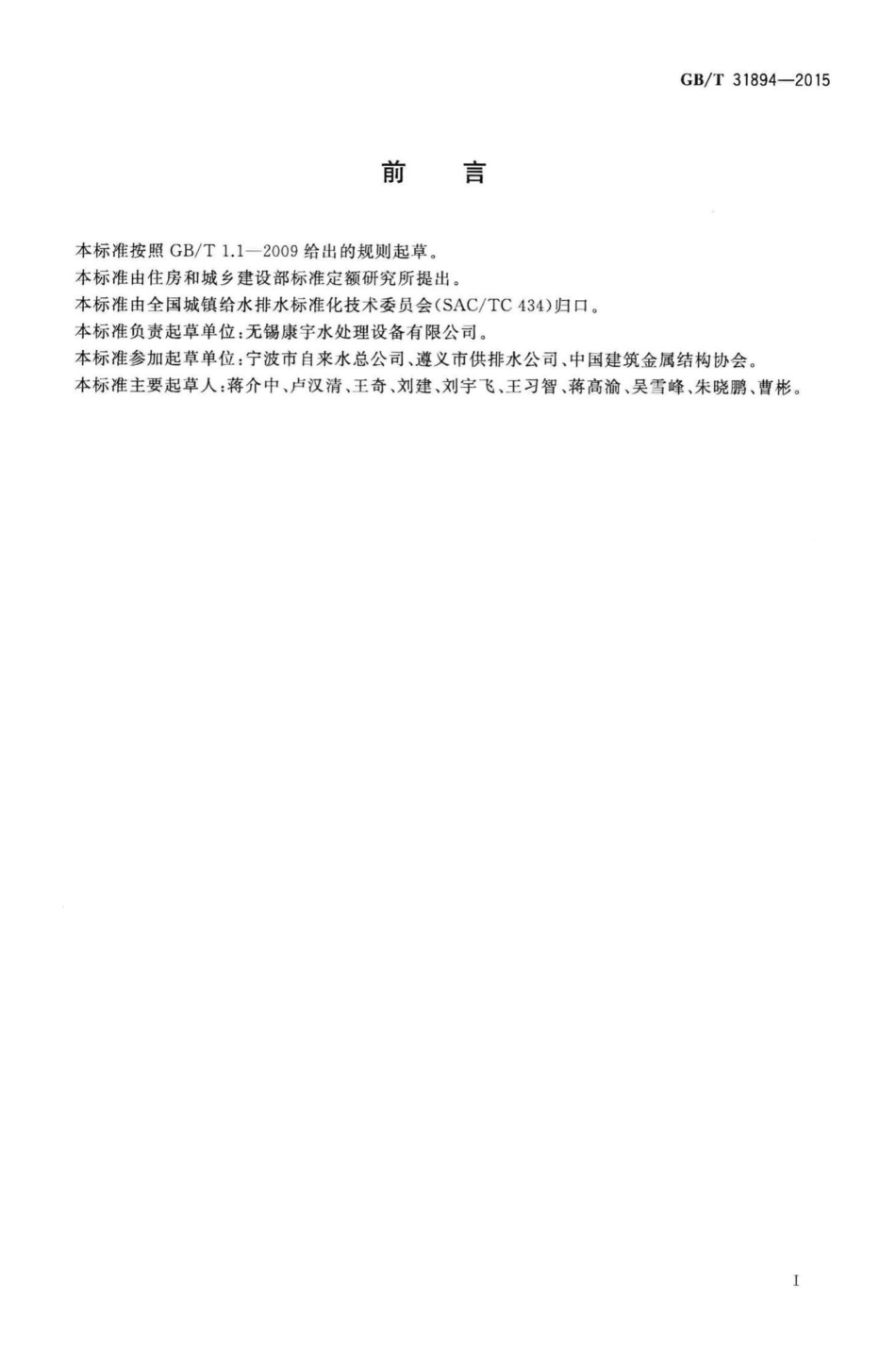 T31894-2015：静音管网叠压给水设备.pdf_第3页