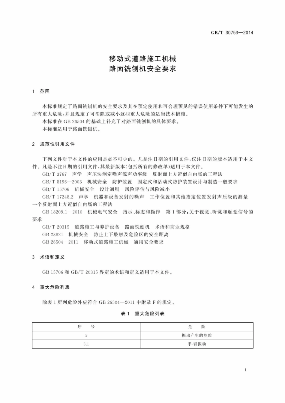 T30753-2014：移动式道路施工机械路面铣刨机安全要求.pdf_第3页