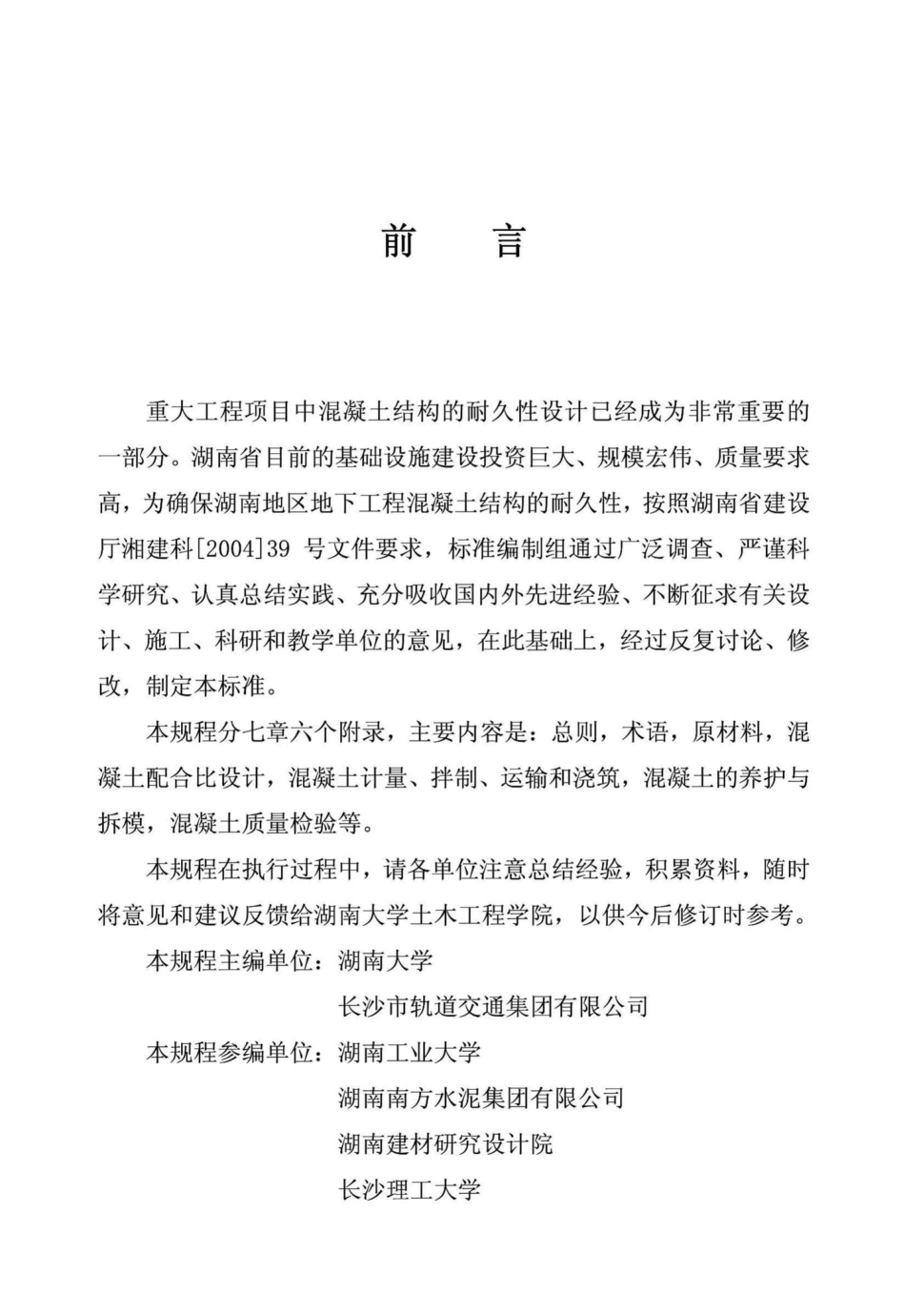 T305-2014：地下工程混凝土耐久性技术规程.pdf_第2页