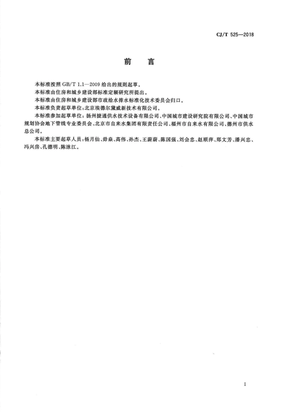 T525-2018：供水管网漏水检测听漏仪.pdf_第3页
