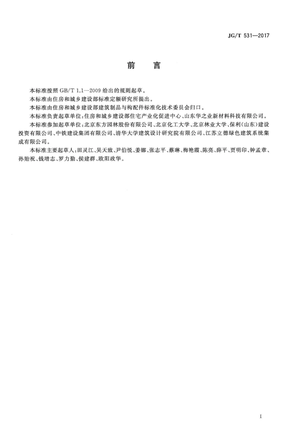 T531-2017：市政工程及建筑用石英塑复合板材.pdf_第3页