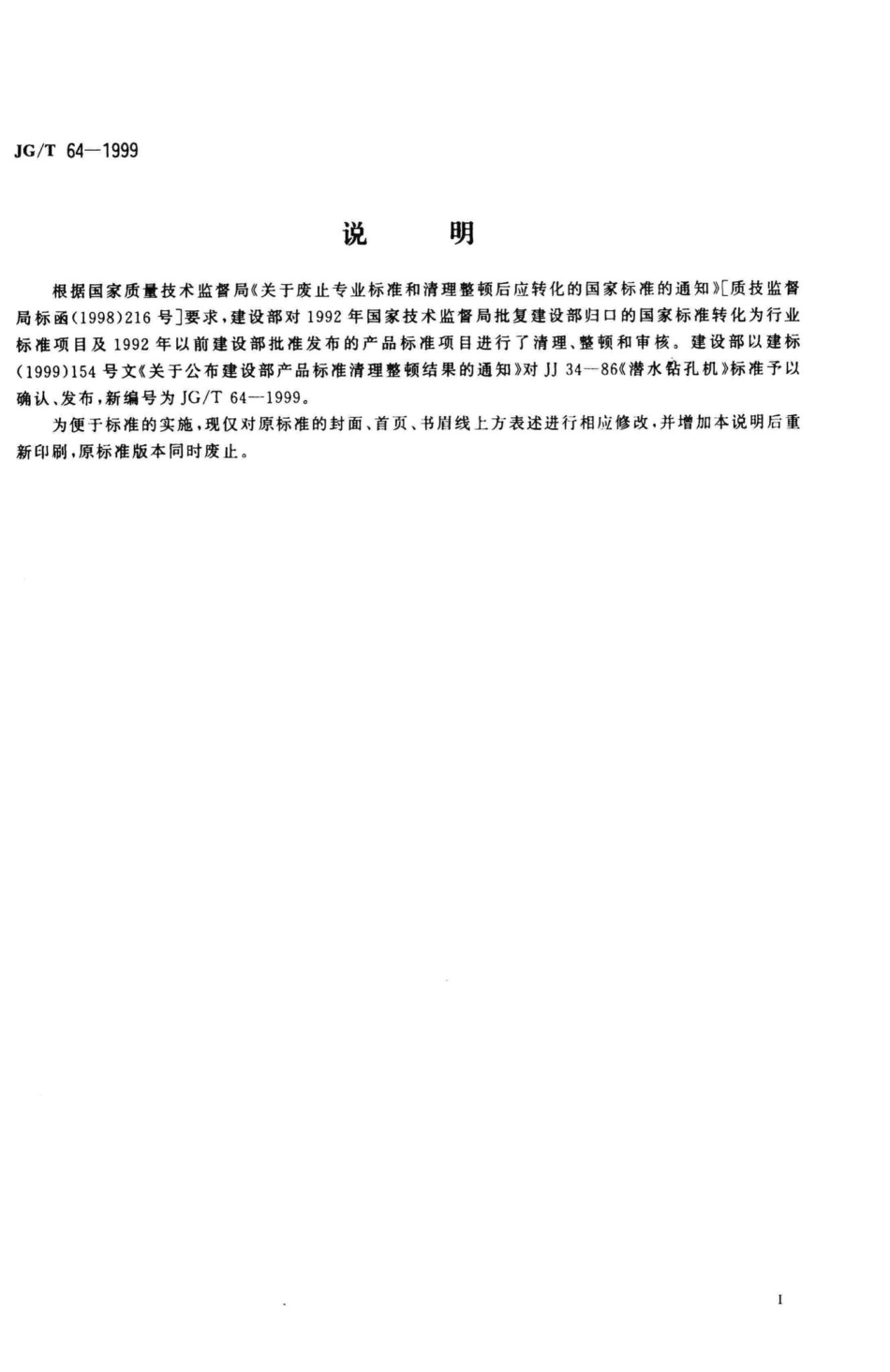 T64-1999：潜水钴孔机.pdf_第2页