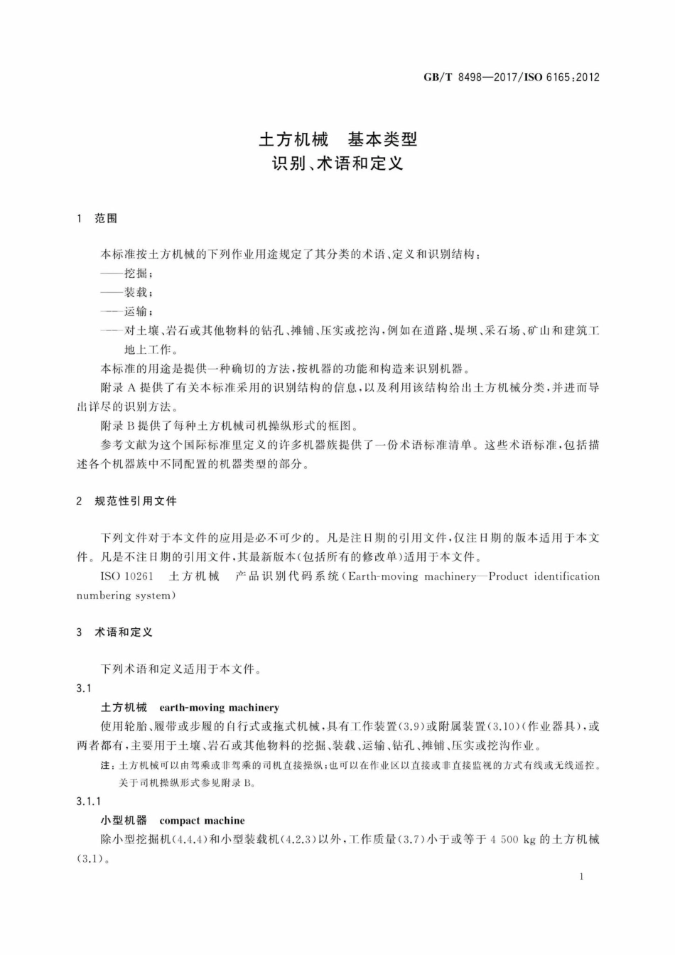 T8498-2017：土方机械基本类型识别、术语和定义.pdf_第3页