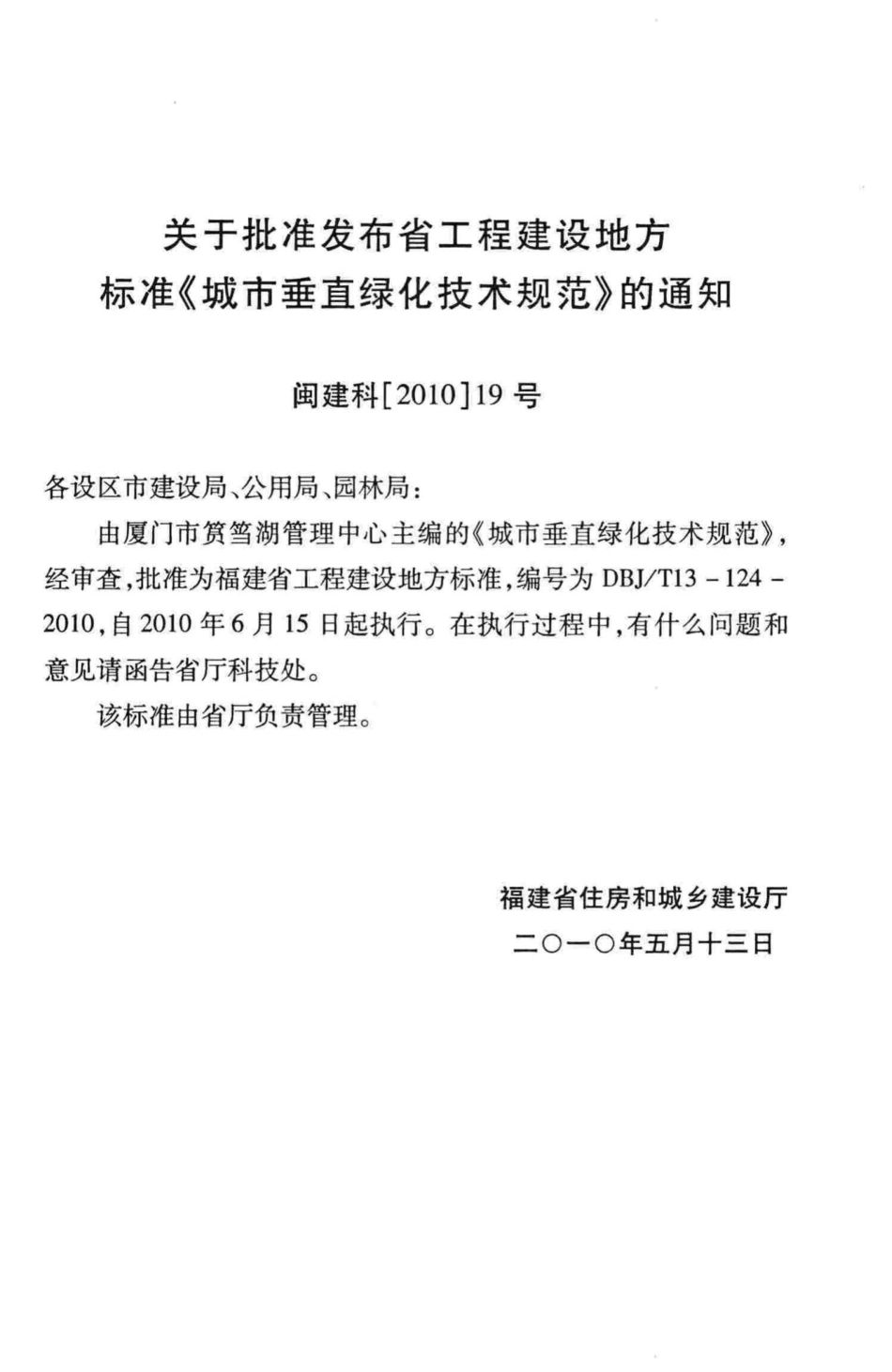 T13-124-2010：城市垂直绿化技术规范.pdf_第3页