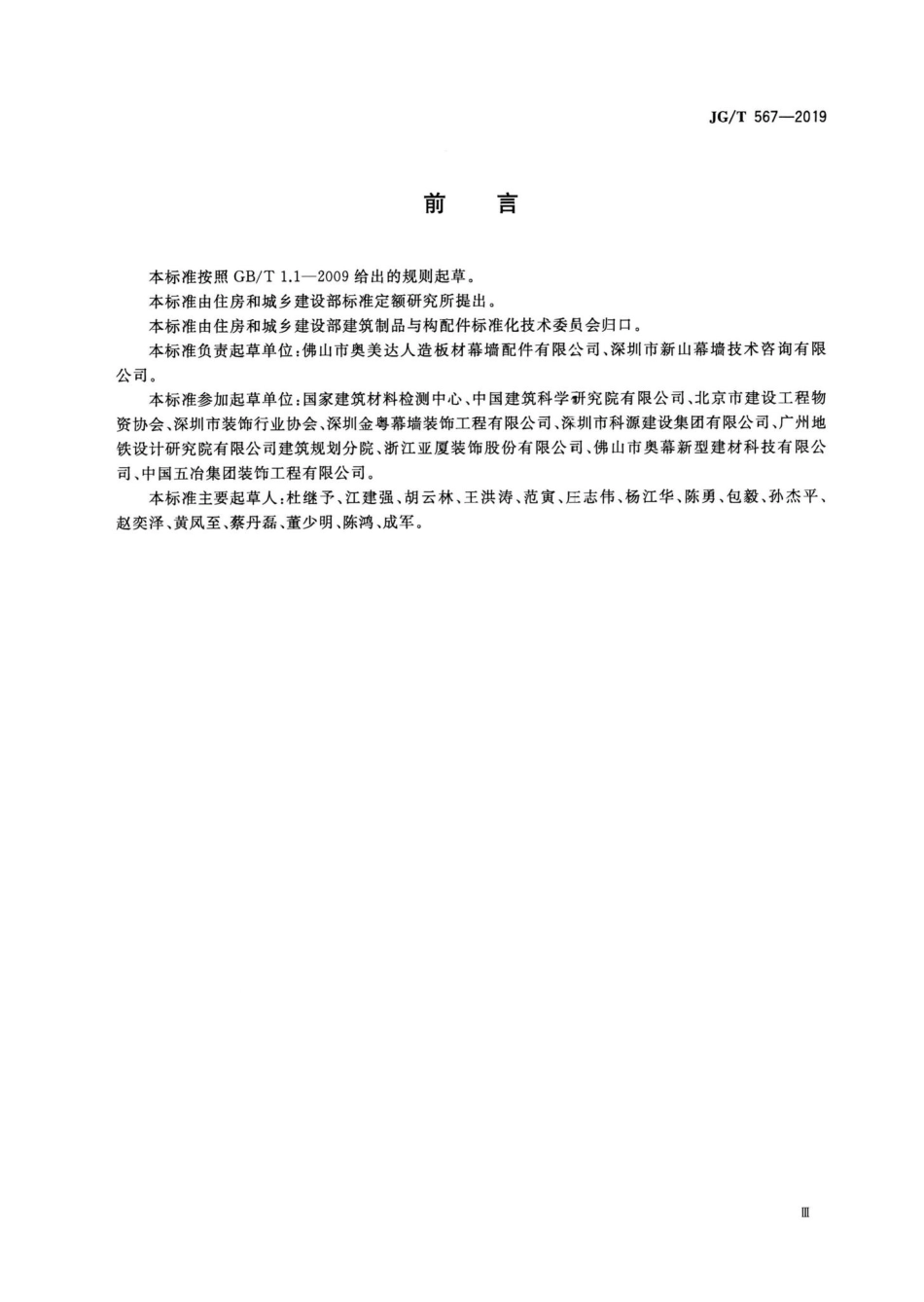 T567-2019：建筑用轻质高强陶瓷板.pdf_第3页