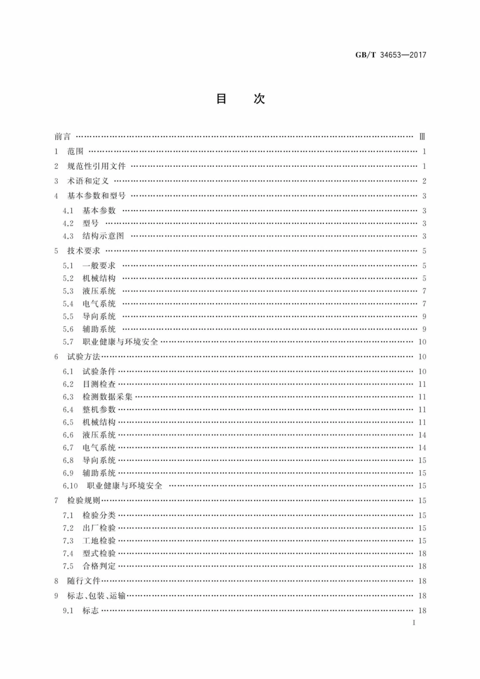 T34653-2017：全断面隧道掘进机单护盾岩石隧道掘进机.pdf_第2页