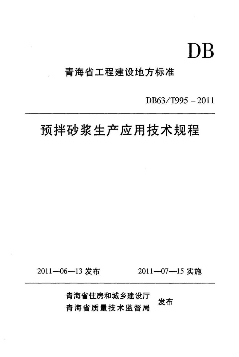 T995-2011：预拌砂浆生产应用技术规程.pdf_第1页