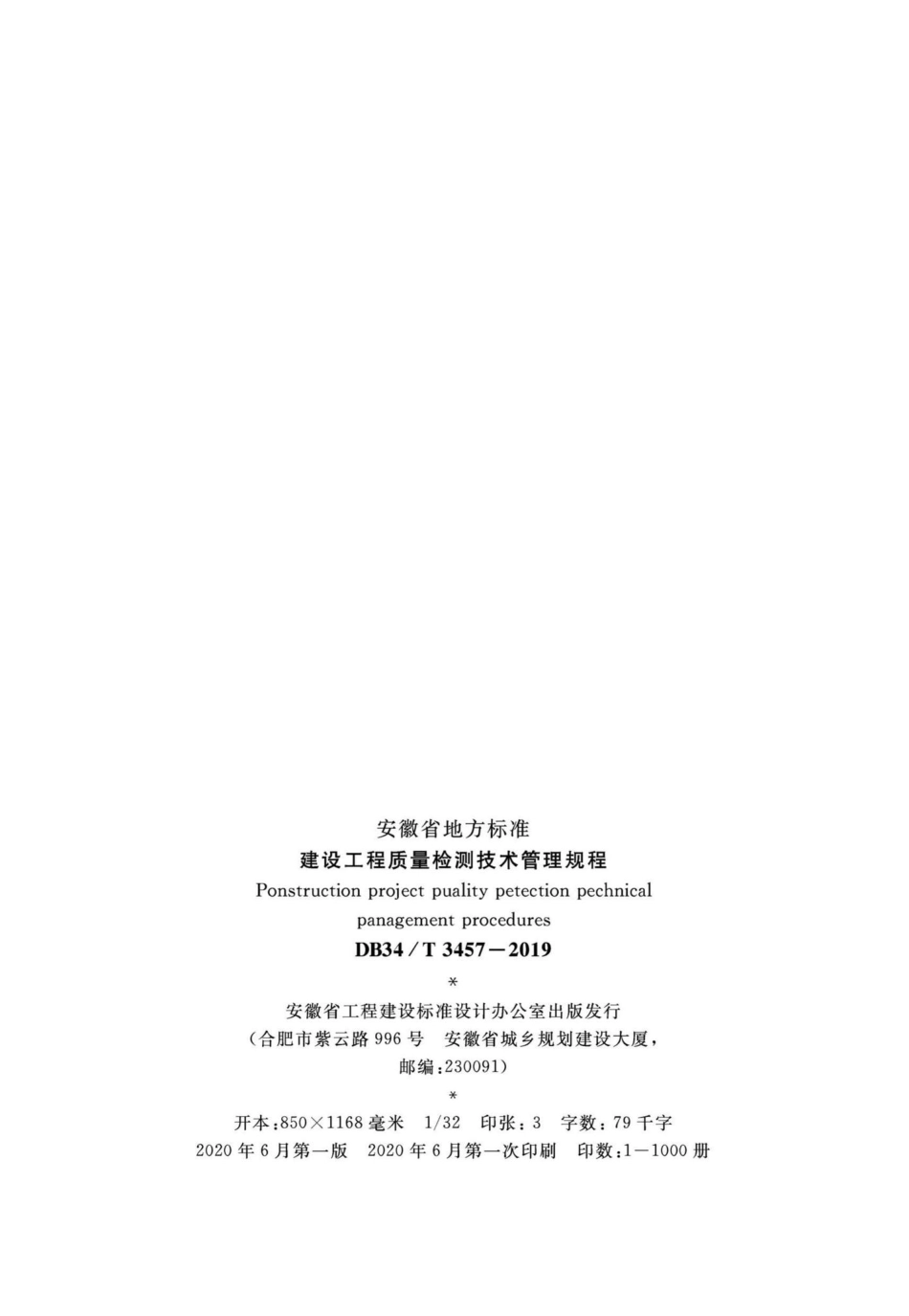 T3457-2019：建筑工程质量检测技术管理规程.pdf_第3页