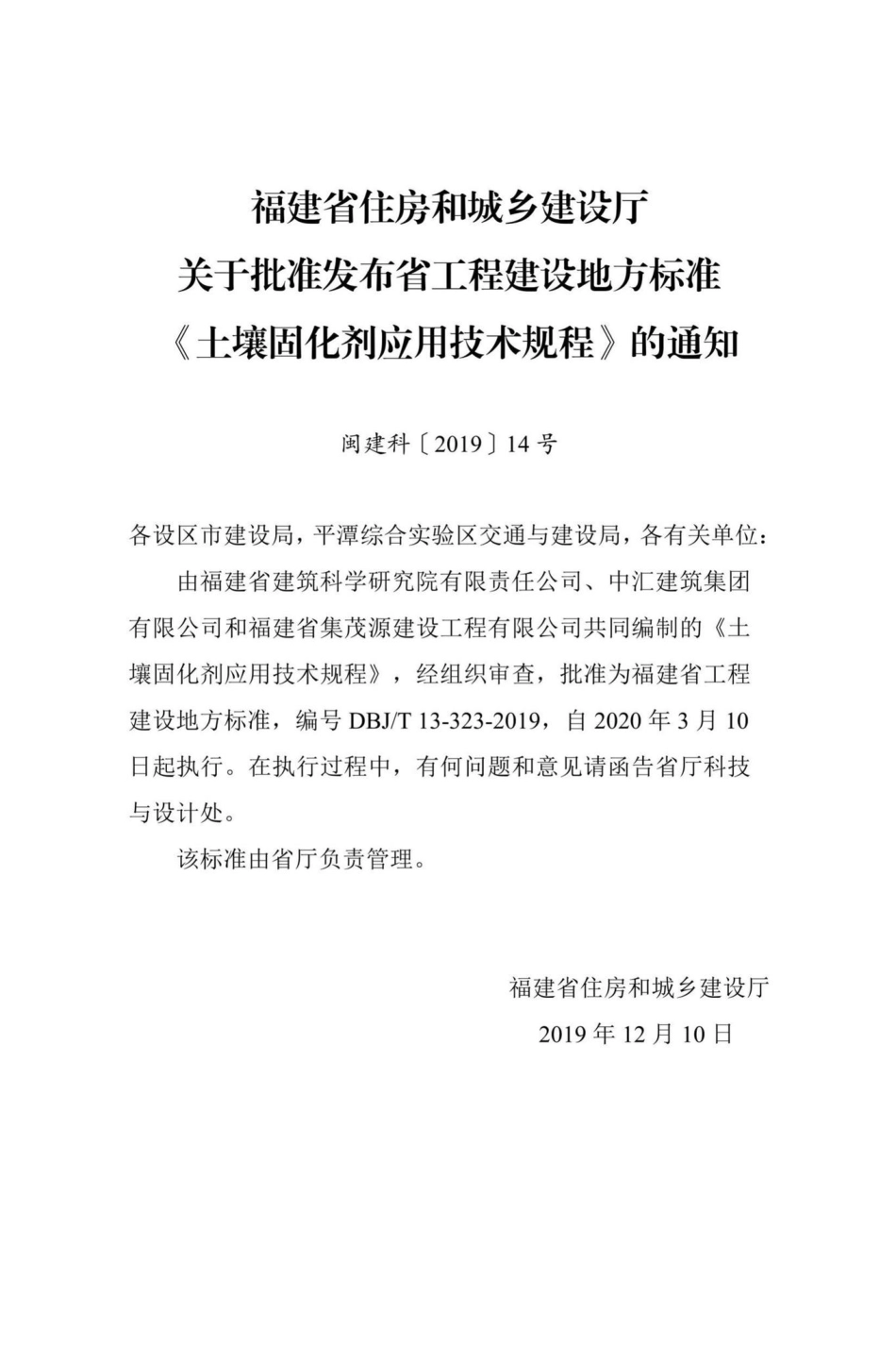 T13-323-2019：土壤固化剂应用技术规程.pdf_第3页
