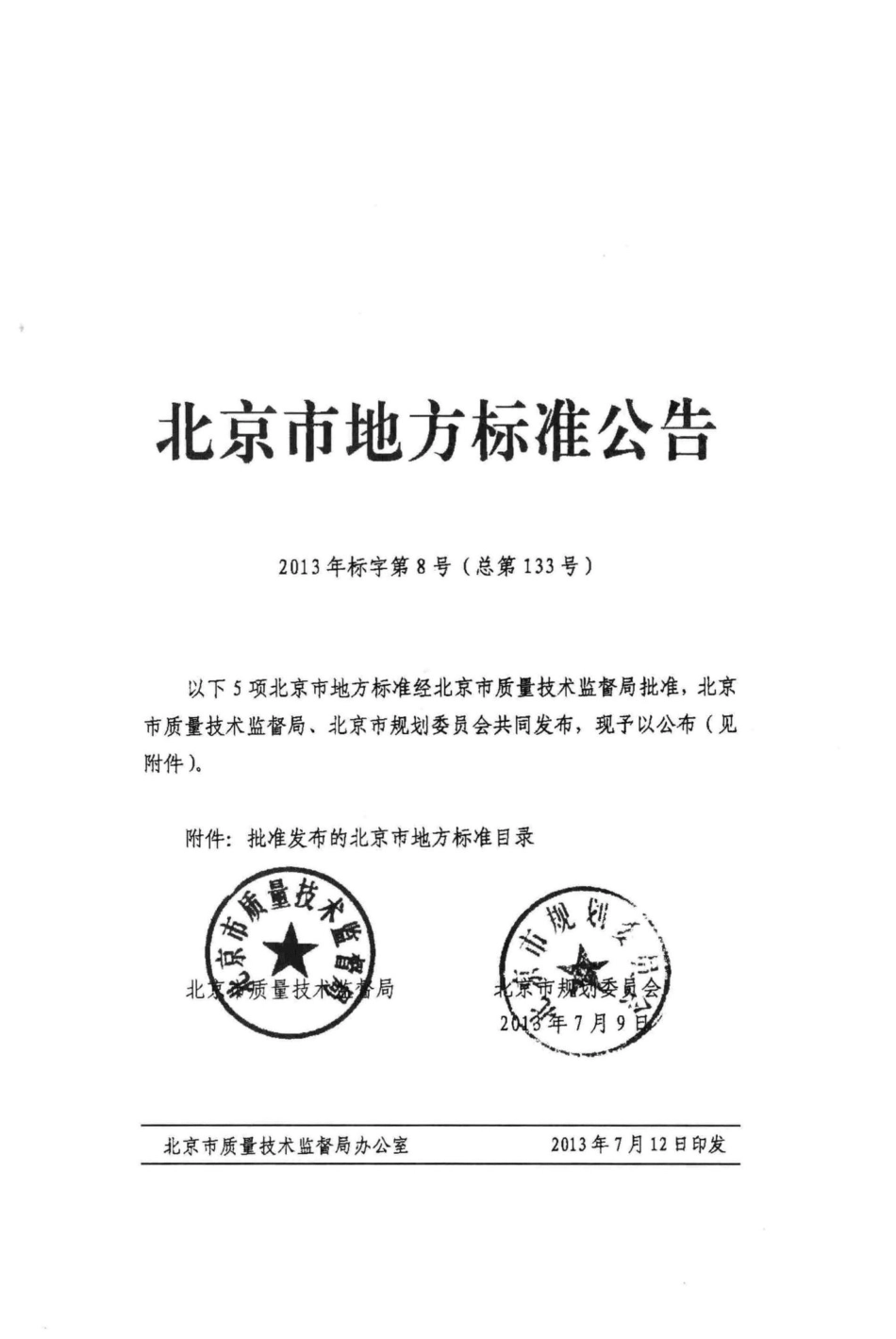 T998-2013：基础测绘成果检查验收技术规程.pdf_第3页