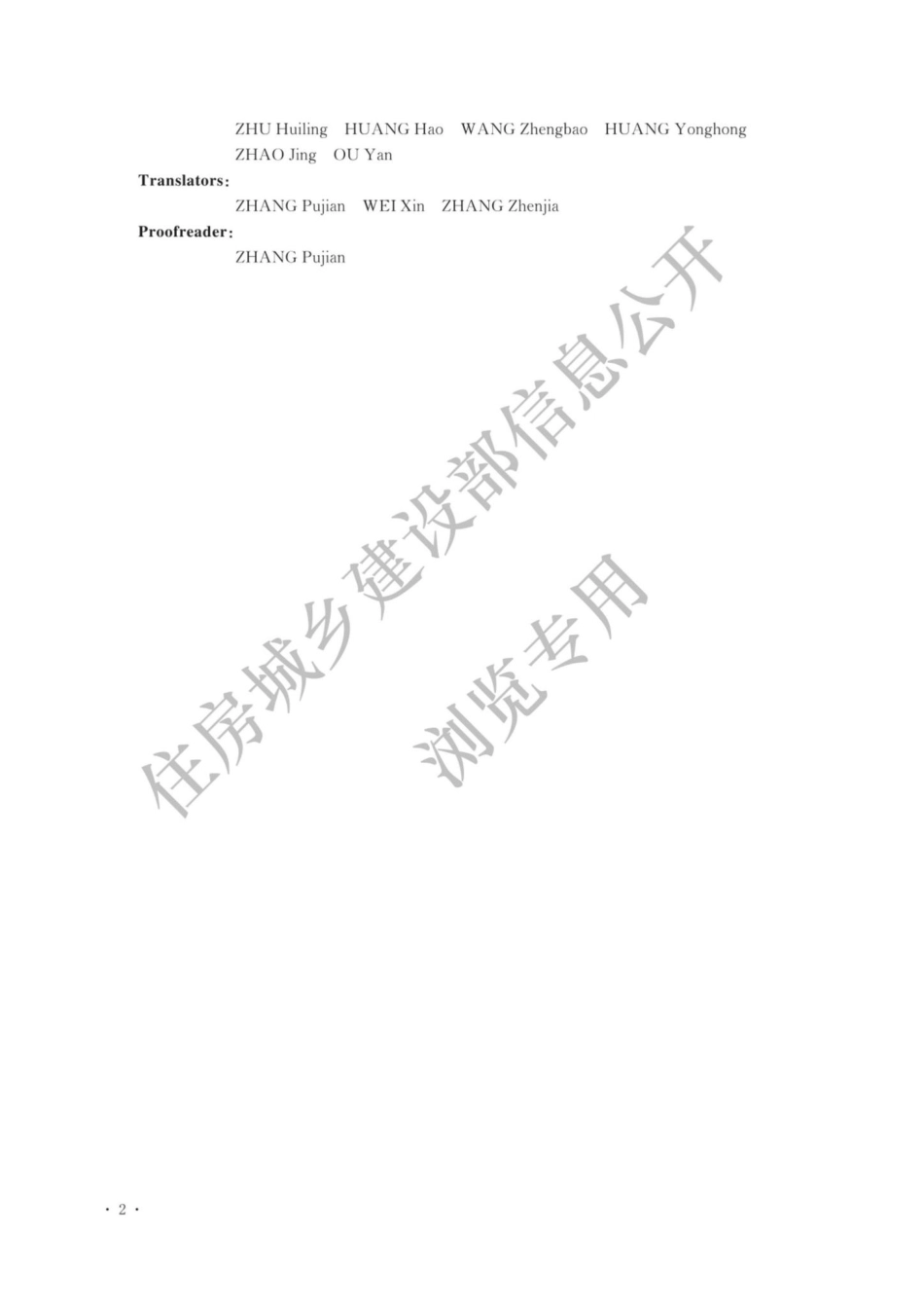 中华人民共和国住房和城乡建设部公告2021年第153号：住房和城乡建设部关于发布《冷轧电工钢工程设计规范》等9项工程建设标准英文版的公告.pdf_第3页