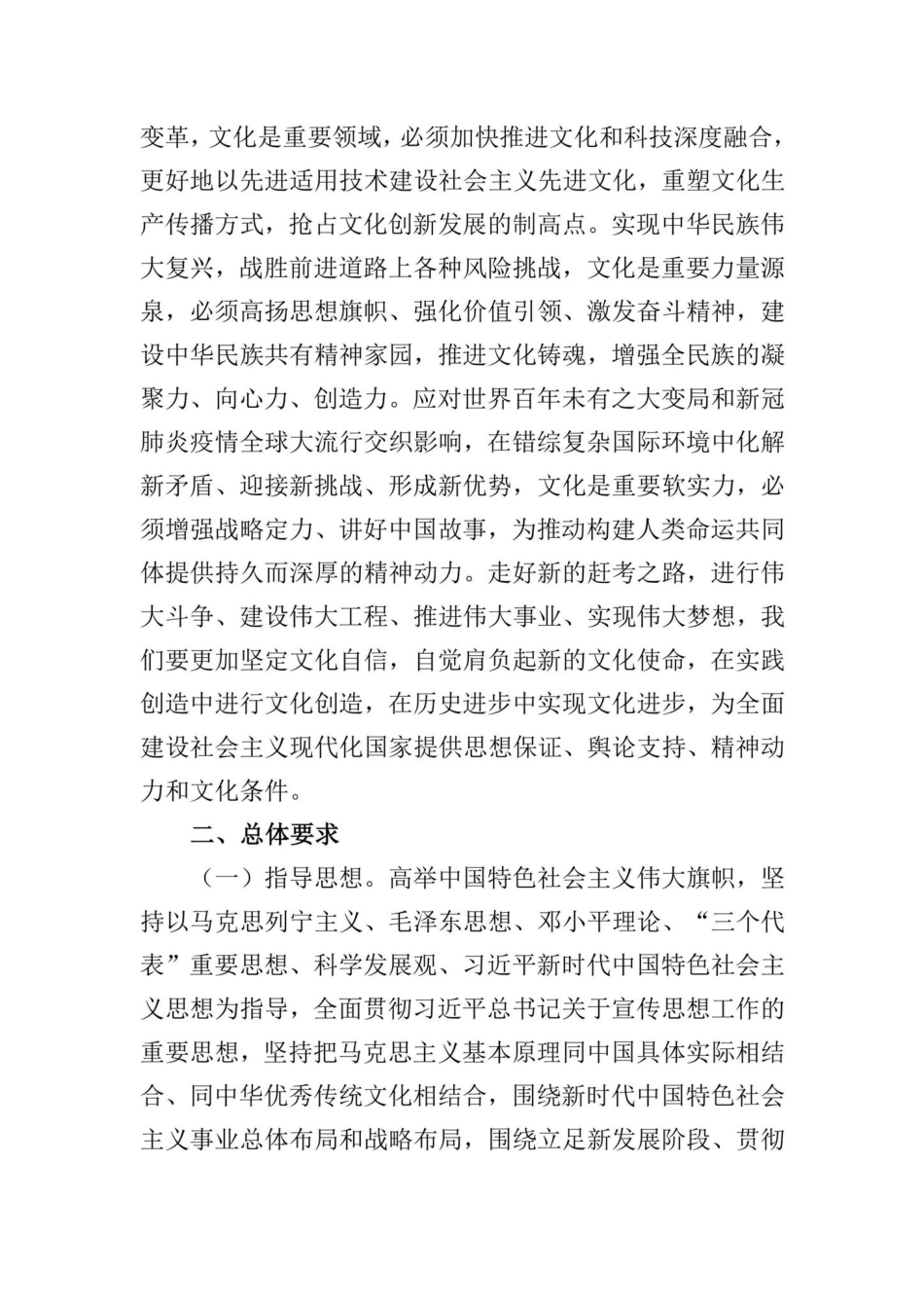 WHFZGH-2022：中共中央办公厅国务院办公厅印发《“十四五”文化发展规划》.pdf_第3页