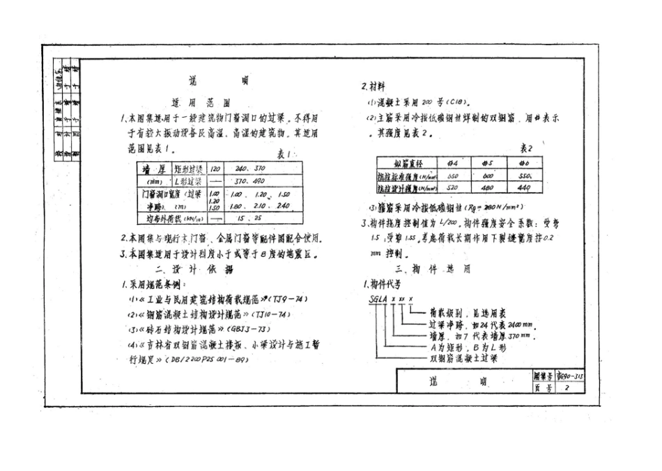 吉G90-313：双钢筋混凝土过梁.pdf_第3页