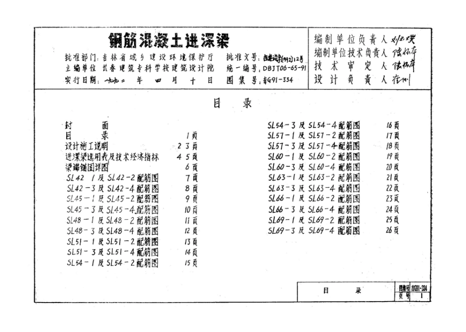 吉G91-334：钢筋混凝土进深梁.pdf_第2页