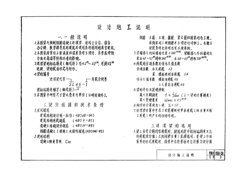 吉G91-334：钢筋混凝土进深梁.pdf_第3页