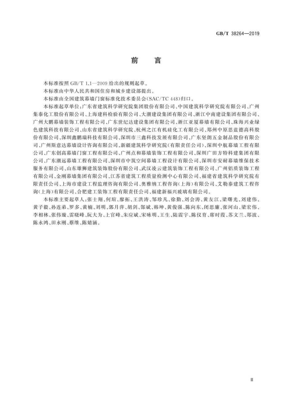 T38264-2019：建筑幕墙耐撞击性能分级及检测方法.pdf_第3页