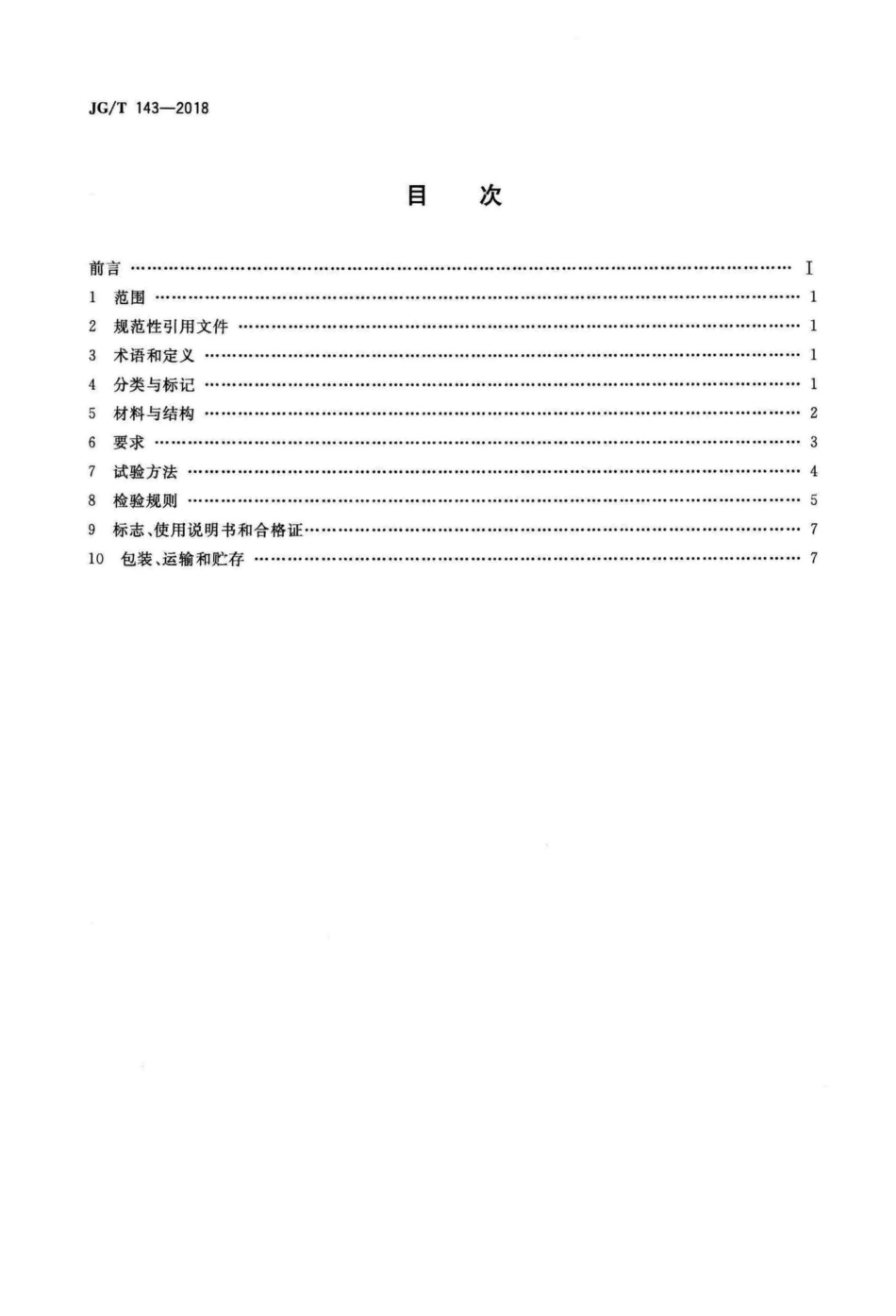 T143-2018：铝制柱翼型散热器.pdf_第2页