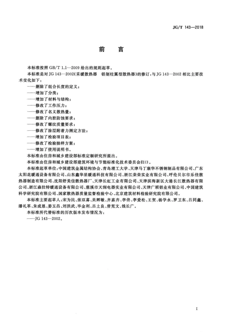 T143-2018：铝制柱翼型散热器.pdf_第3页