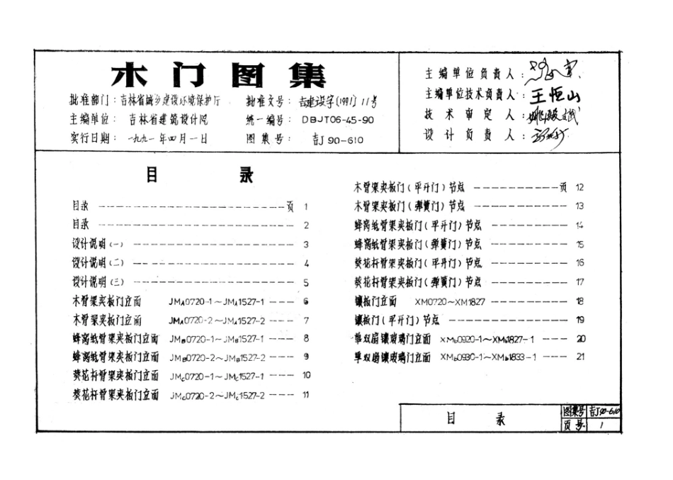 吉J90-610：木门图集.pdf_第2页