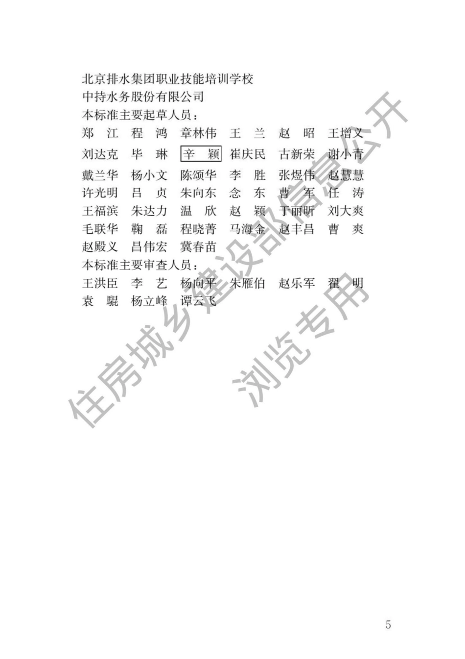 中华人民共和国住房和城乡建设部公告2022年第68号：住房和城乡建设部关于发布行业标准《城镇排水行业职业技能标准》的公告.pdf_第3页