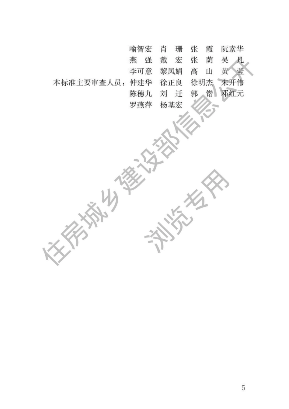 中华人民共和国住房和城乡建设部公告2022年第69号：住房和城乡建设部关于发布行业标准《市域快速轨道交通设计标准》的公告.pdf_第3页