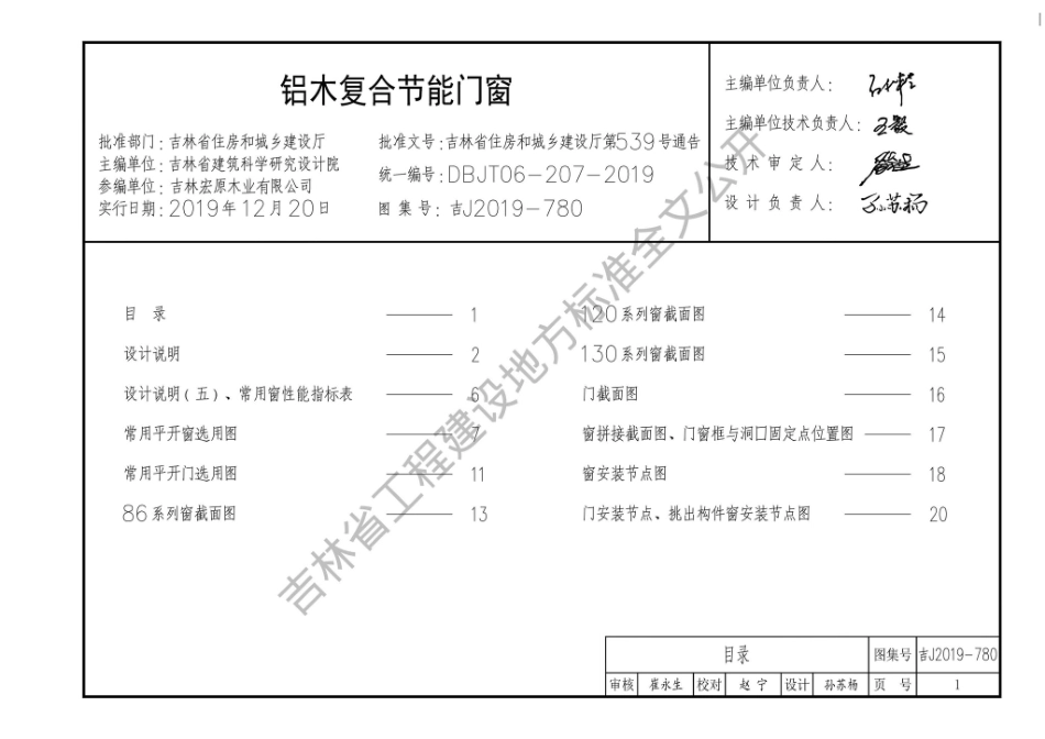 吉J2019-780：铝木复合节能门窗.pdf_第2页