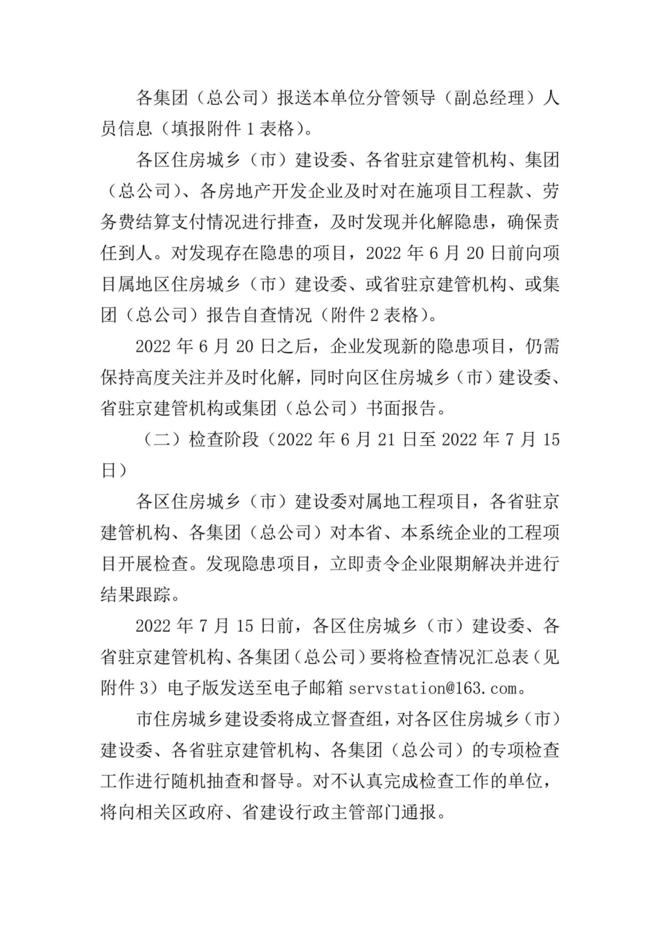 京建发[2022]198号：北京市住房和城乡建设委员会关于开展2022年第一次工程款、劳务费结算支付隐患排查工作的通知.pdf_第3页