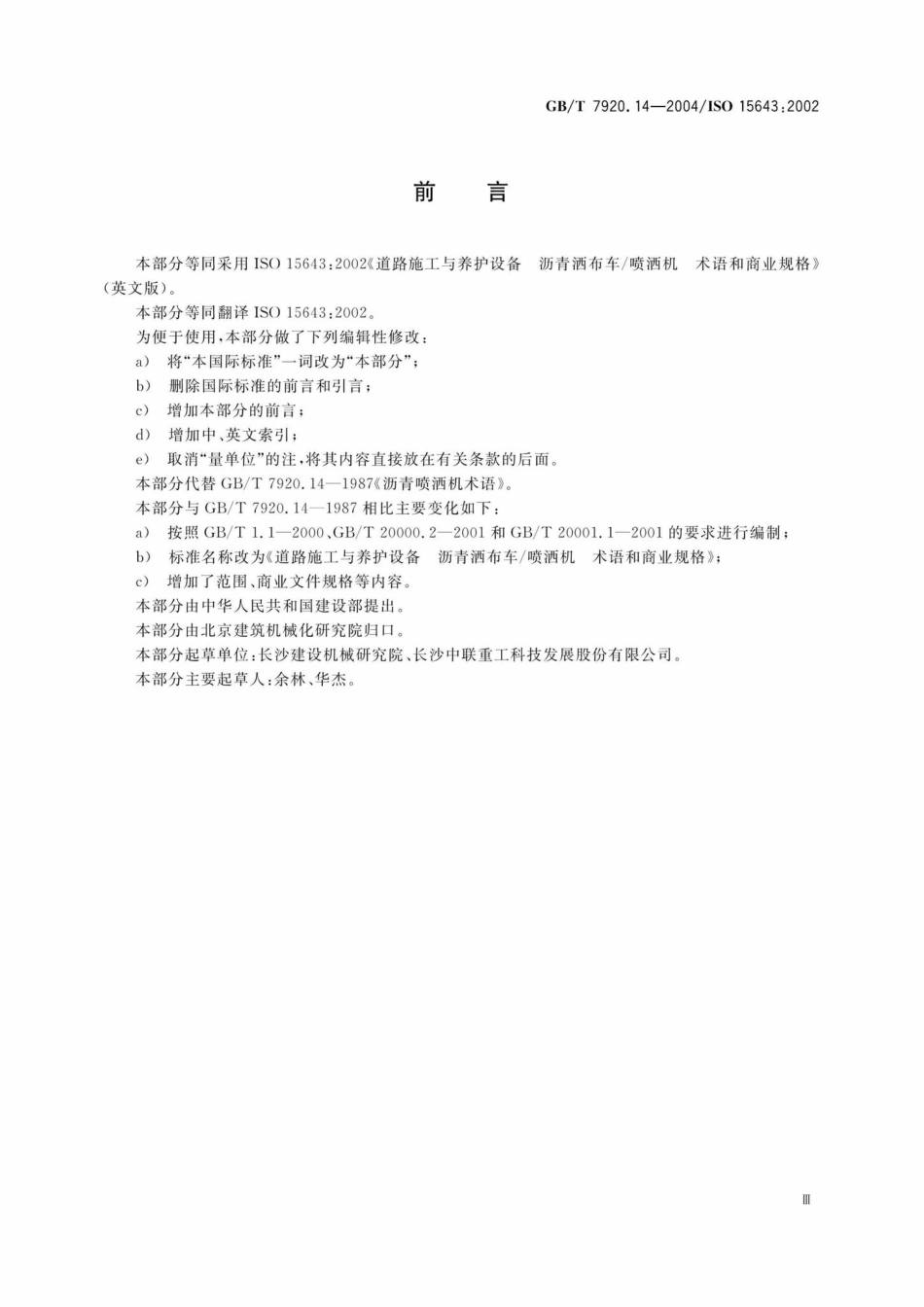 喷洒机术语和商业规格.pdf_第3页