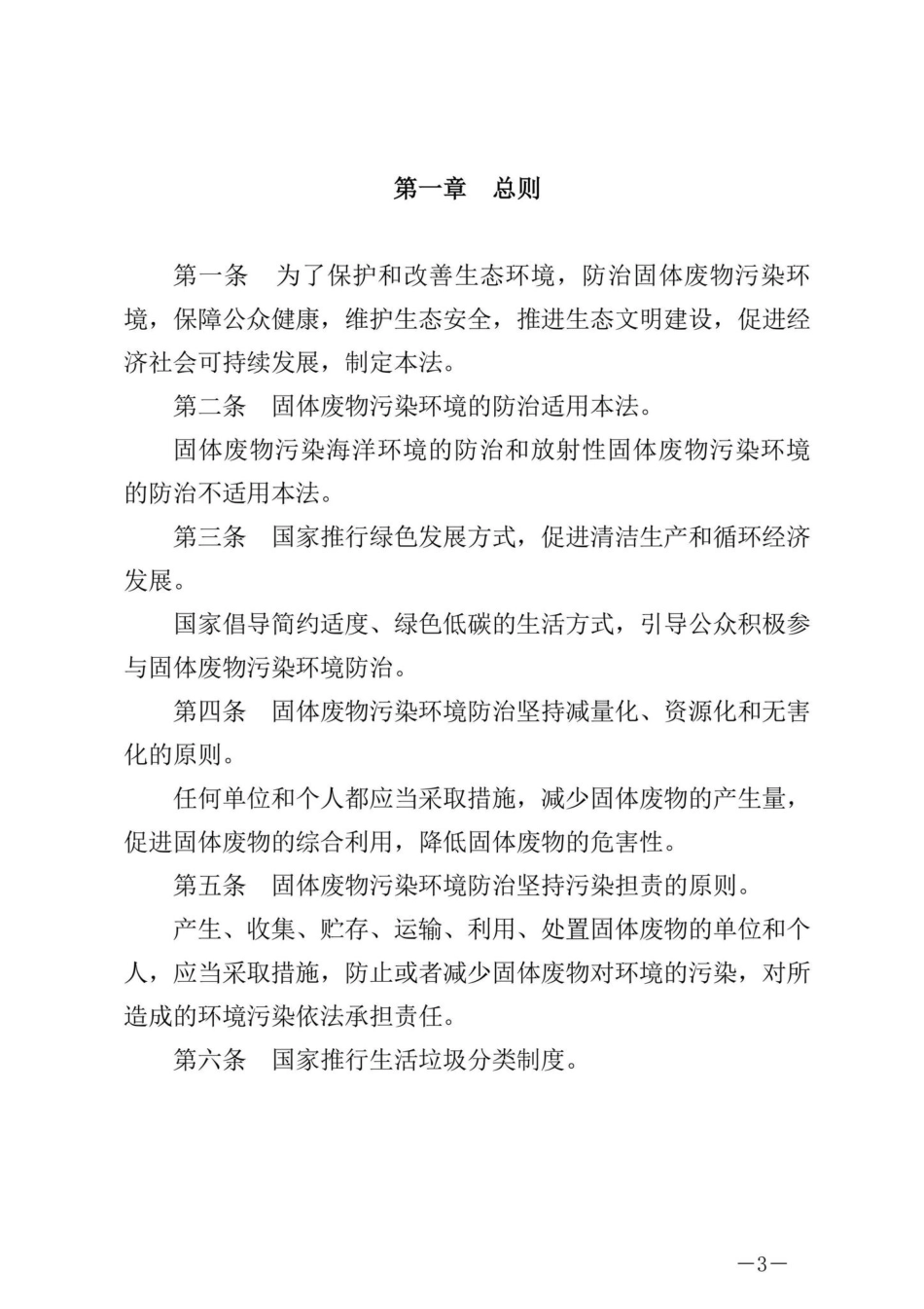 主席令[2020]第43号：中华人民共和国固体废物污染环境防治法.pdf_第3页