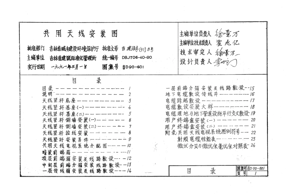 吉D90-601：公用天线安装图.pdf_第2页