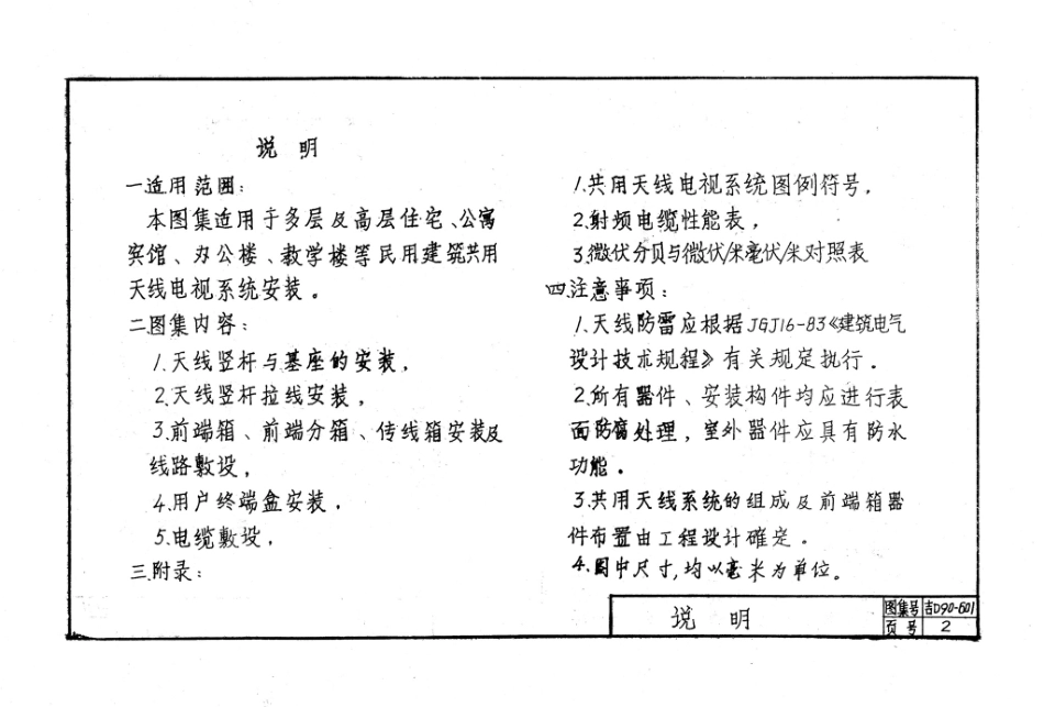 吉D90-601：公用天线安装图.pdf_第3页