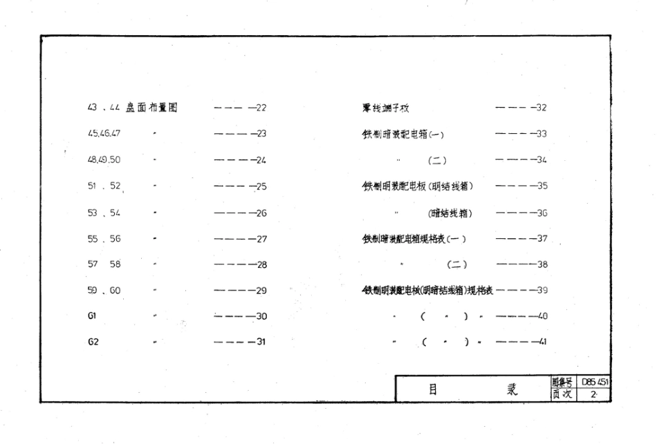 吉D85-451：非标配电箱图集.pdf_第3页