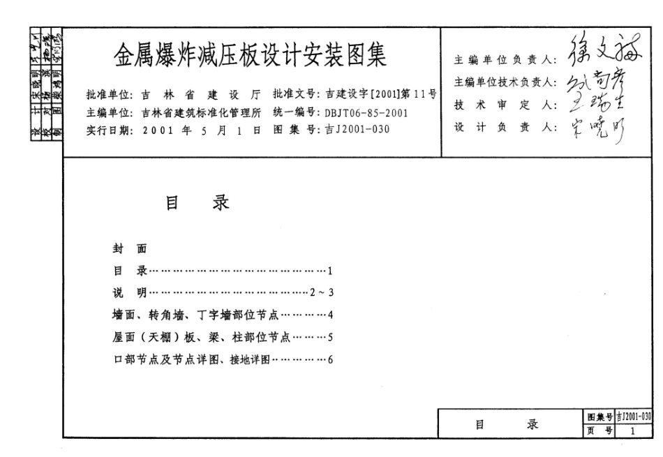 吉J2001-030：金属爆炸减压板设计安装图集.pdf_第2页