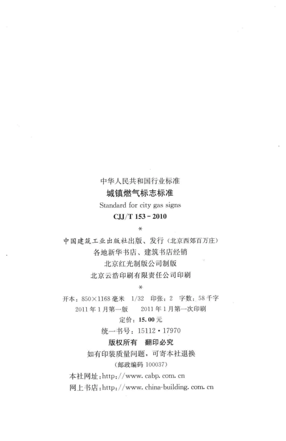 T153-2010：城镇燃气标志标准.pdf_第3页