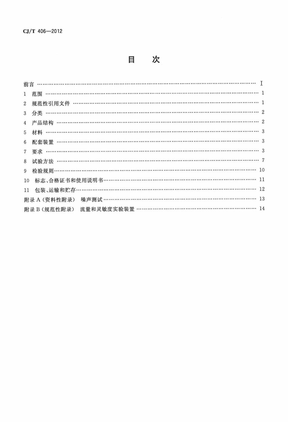 T406-2012：不锈钢水嘴.pdf_第2页