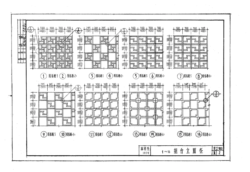 吉J920：混凝土花格.pdf_第3页