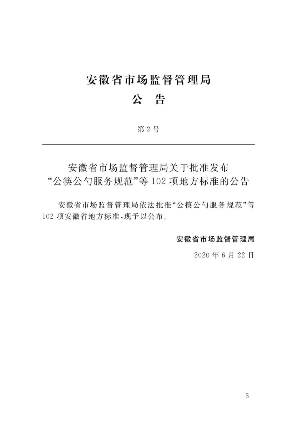 T1589-2020：民用建筑外门窗工程技术标准.pdf_第1页