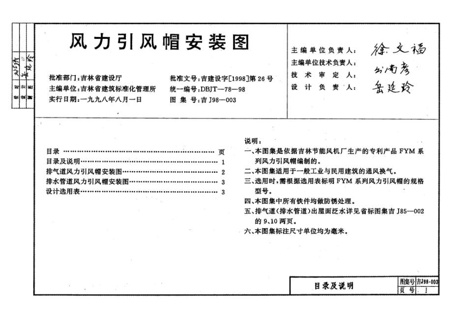 吉J98-003：风力引风帽安装图.pdf_第2页