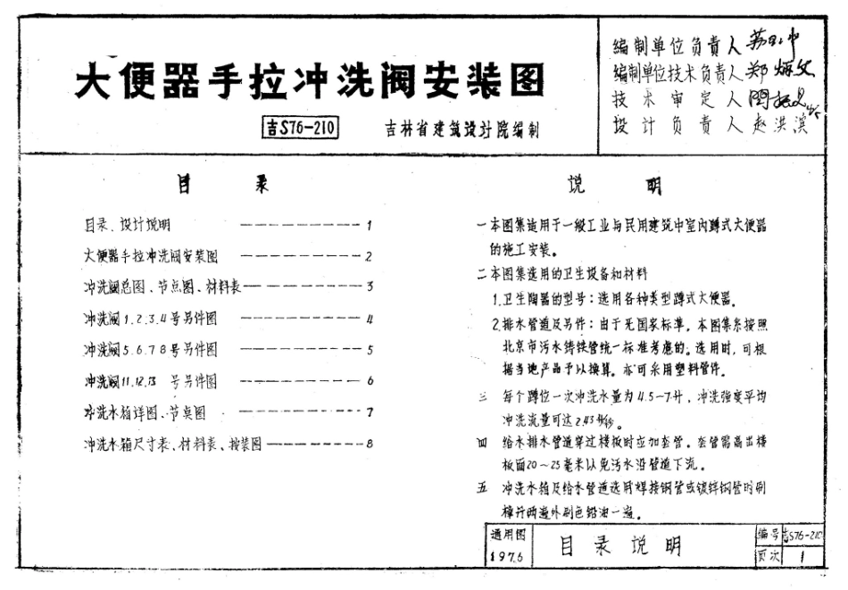 吉S76-210：大便器手拉冲洗阀安装图.pdf_第2页