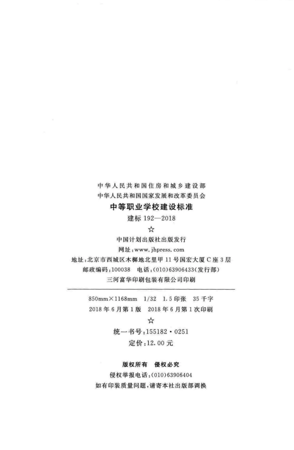 建标192-2018：中等职业学校建设标准.pdf_第3页