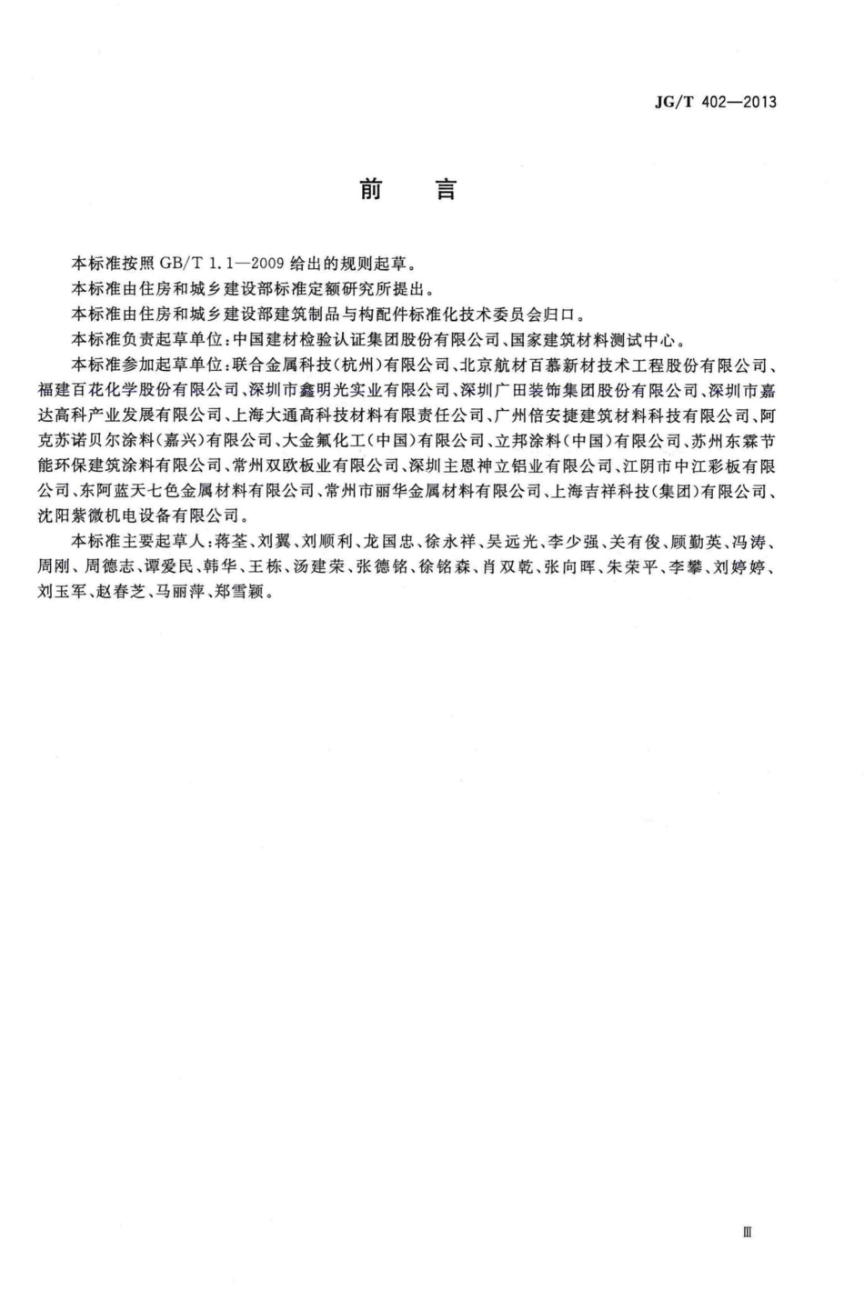 T402-2013：热反射金属屋面板.pdf_第3页