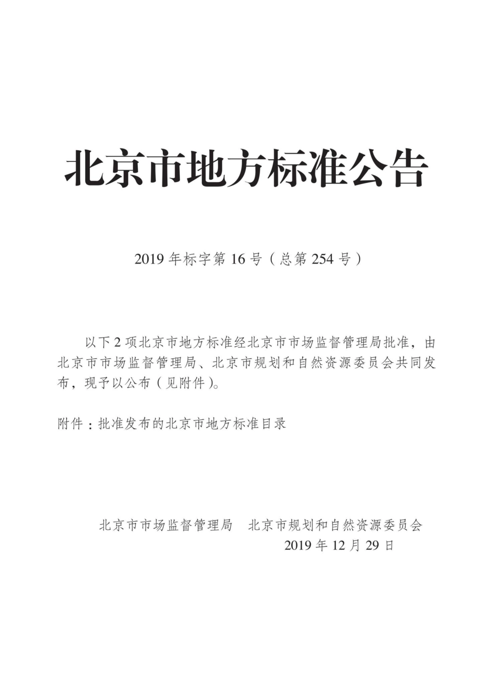 T1707-2019：有轨电车工程设计规范.pdf_第3页